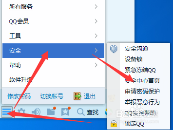怎样修改QQ密码，找回密码和帐号申诉