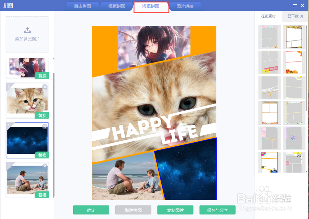 图文教您用美图秀秀无缝拼接图片？