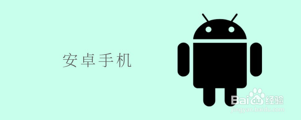 如何把u盘里的东西拷到手机里面？