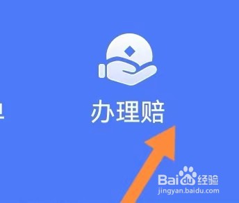 阳光车生活怎么样能查找到办理赔