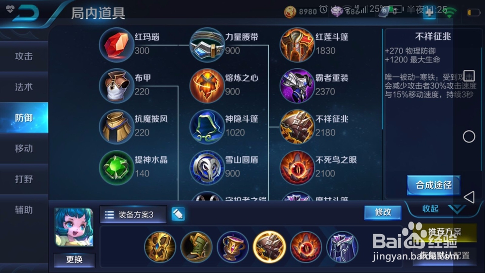 王者荣耀蔡文姬辅助出装