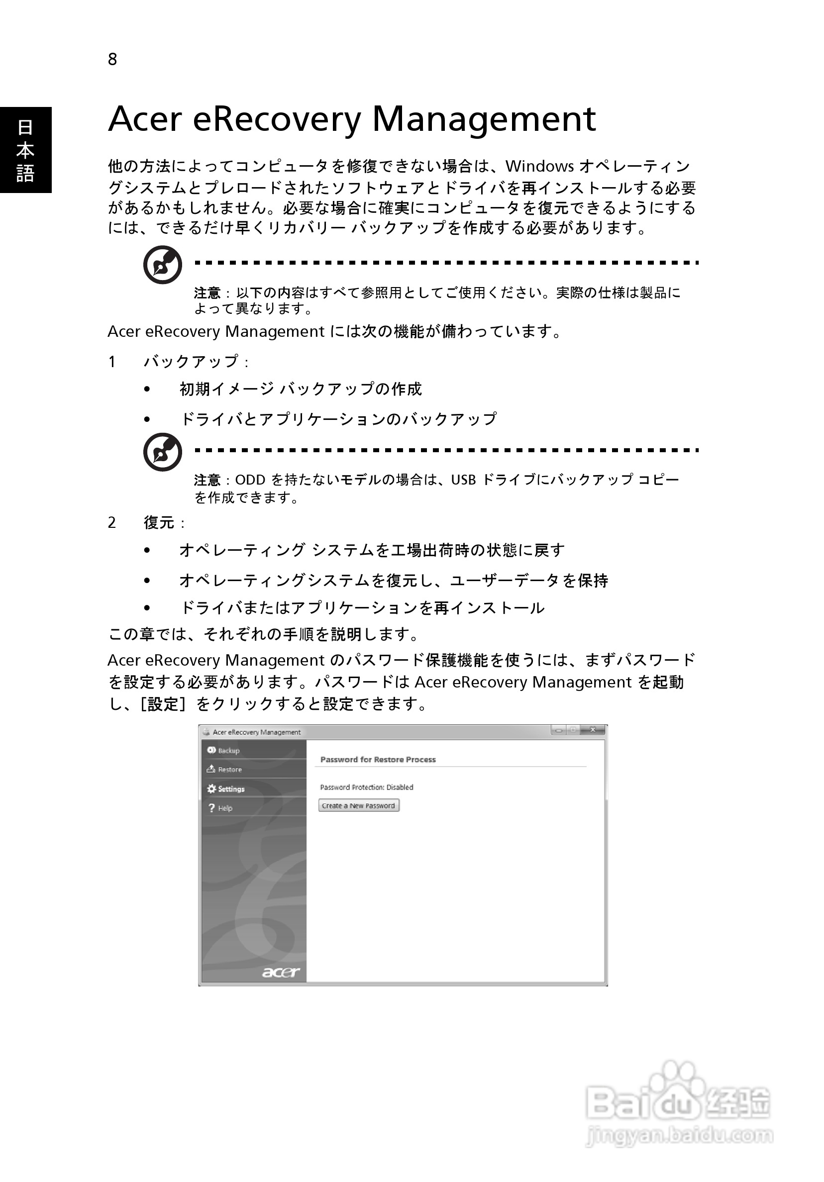 ACER宏基Aspire 5951G笔记本说明书:[194]