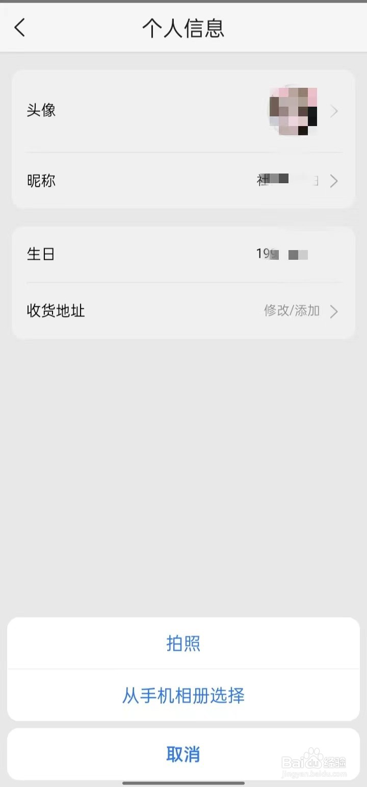 饿了么如何修改昵称？