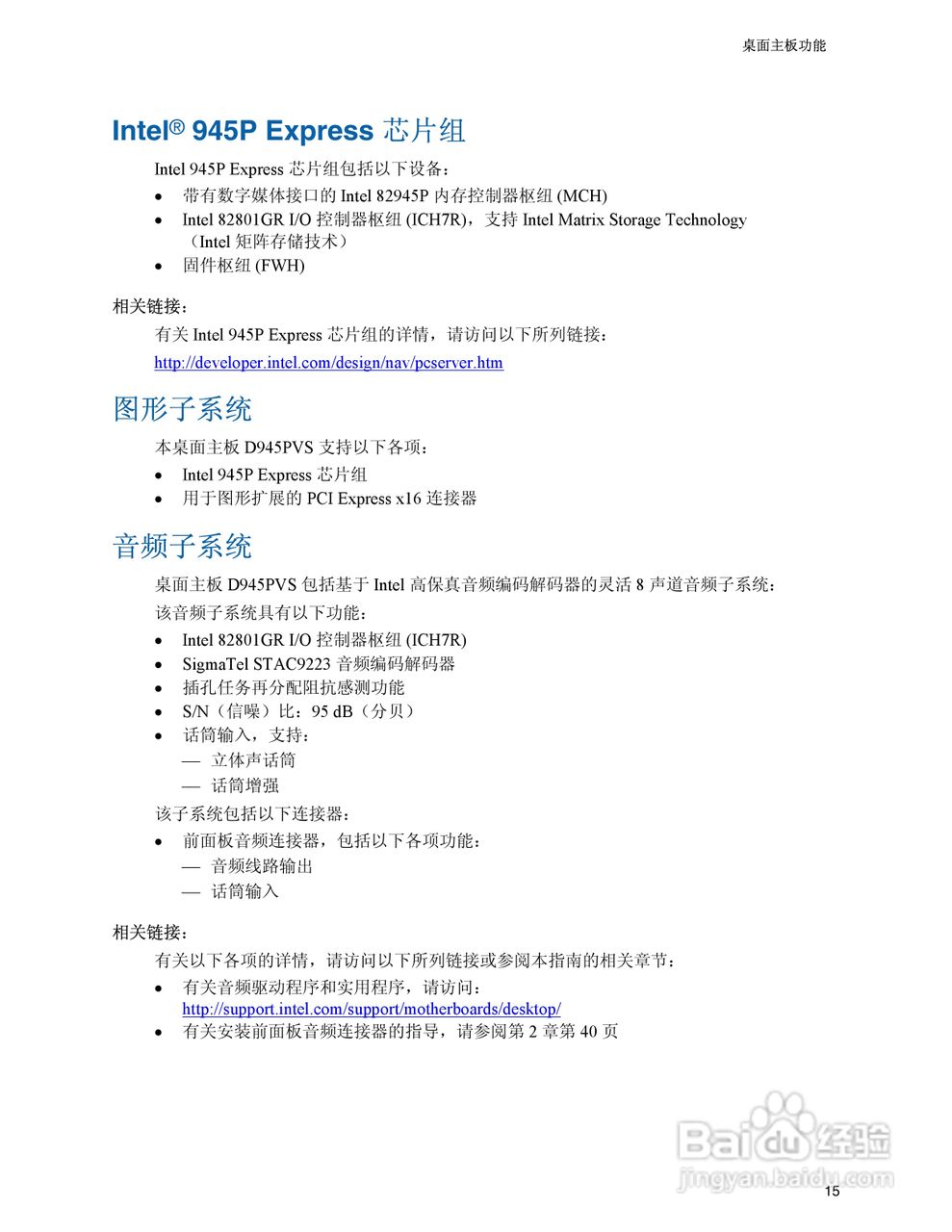 Intel D945PVS主板说明书:[2]
