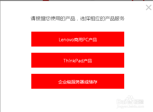 联想商用/大客户笔记本电脑报修方法