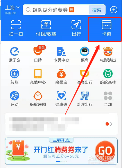 支付宝coco优惠券领取的操作