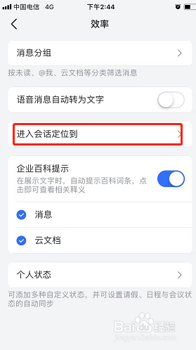 飞书如何设置进入会话定位到最后一条未读消息