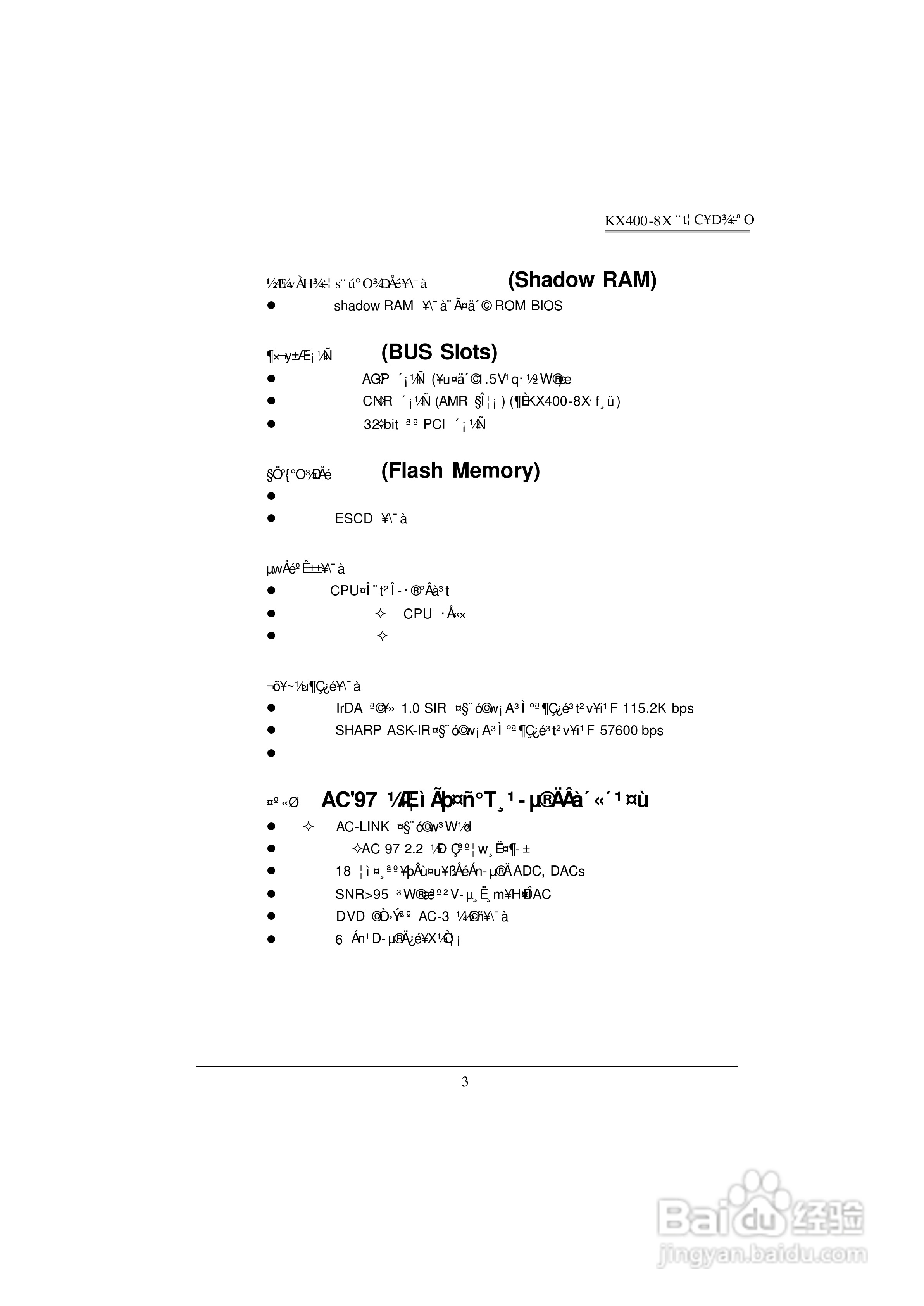 青云 KX400-8X主板说明书(中文版):[1]