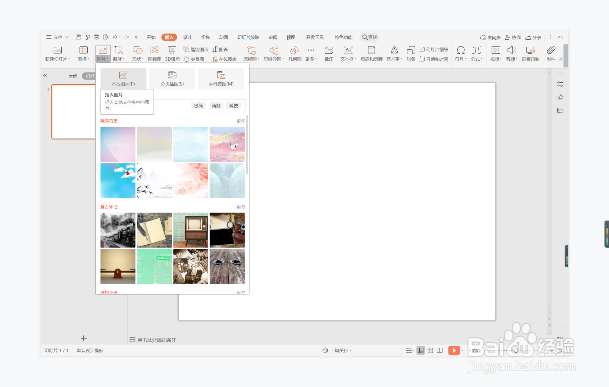 wps演示中如何制作唯美梦幻型时间轴