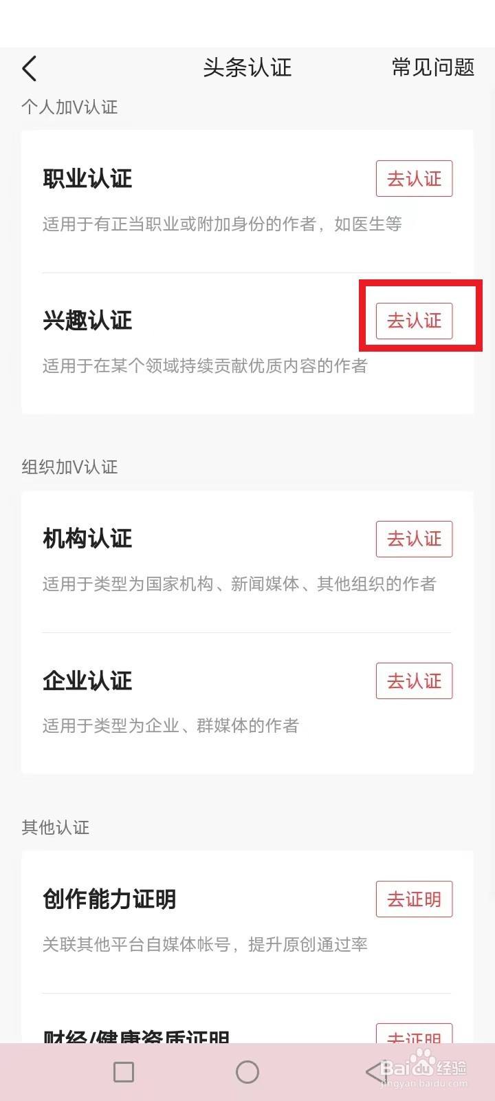 今日头条怎么申请优质兴趣认证