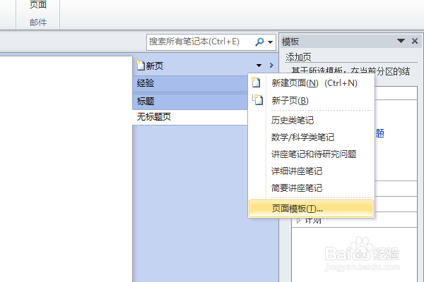 怎么使用onenote onenote怎么用