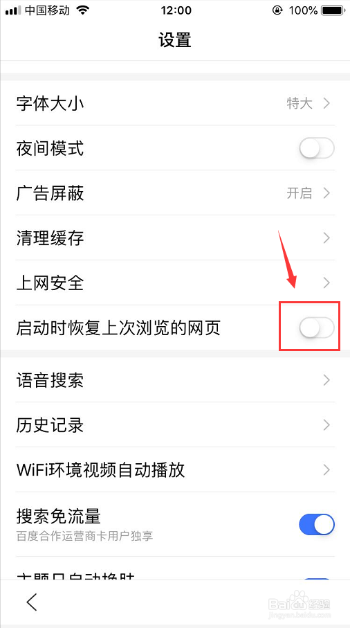 手机百度APP怎么设置无痕浏览