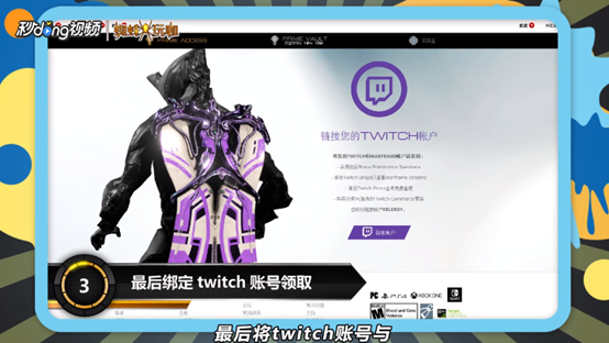warframe如何领取Frost Prime