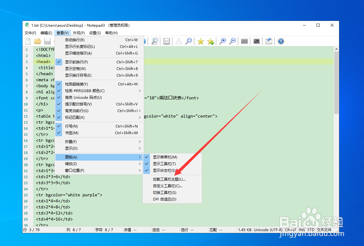Notepad笔记本如何加载软件主题面板？