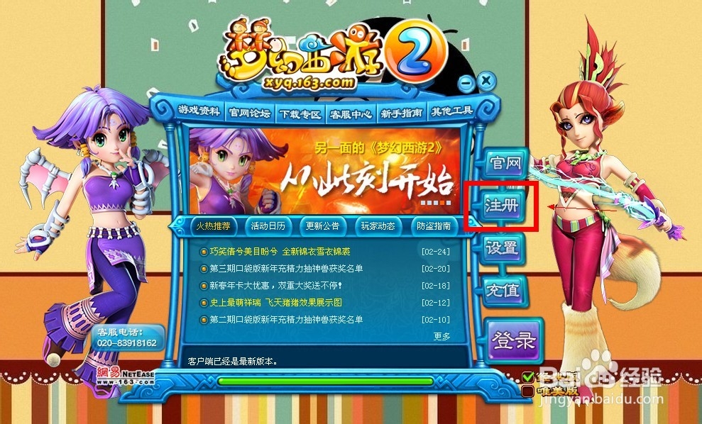 梦幻西游怎么下载