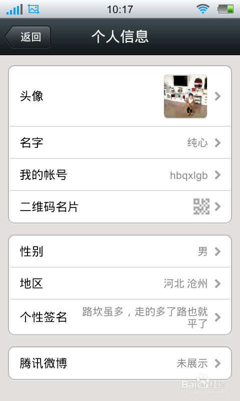 如何更改微信上的QQ号