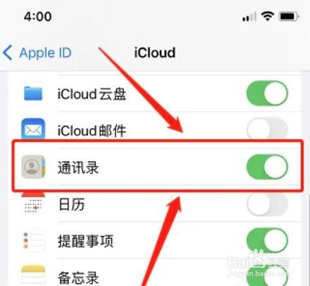 苹果如何删除手机通讯录中的联系人?