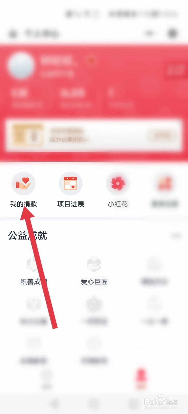 微信捐款捐款信息在哪里看