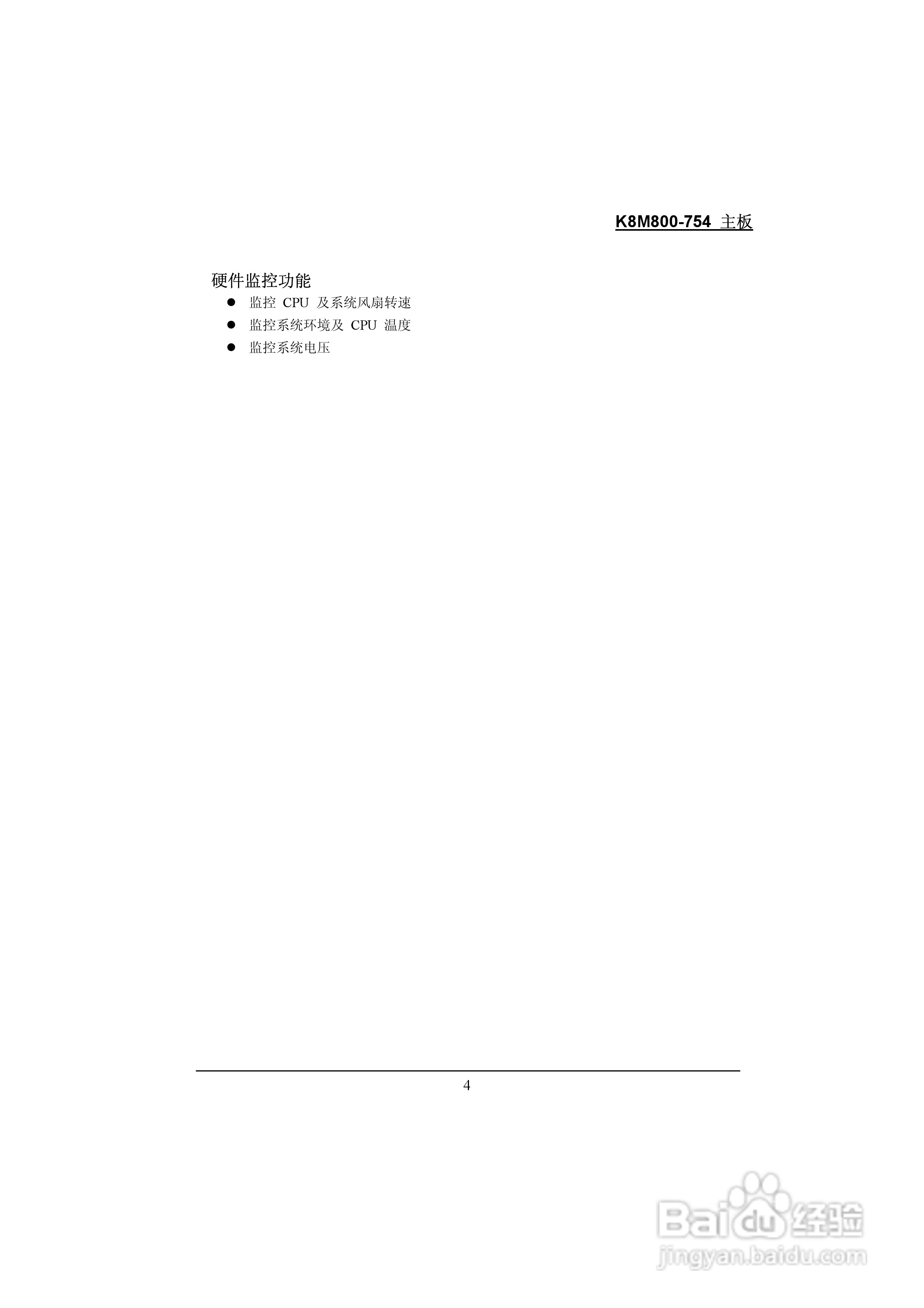 青云 KX18DS Pro主板说明书:[1]