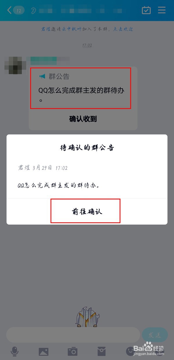 QQ如何完成群主发的群待办
