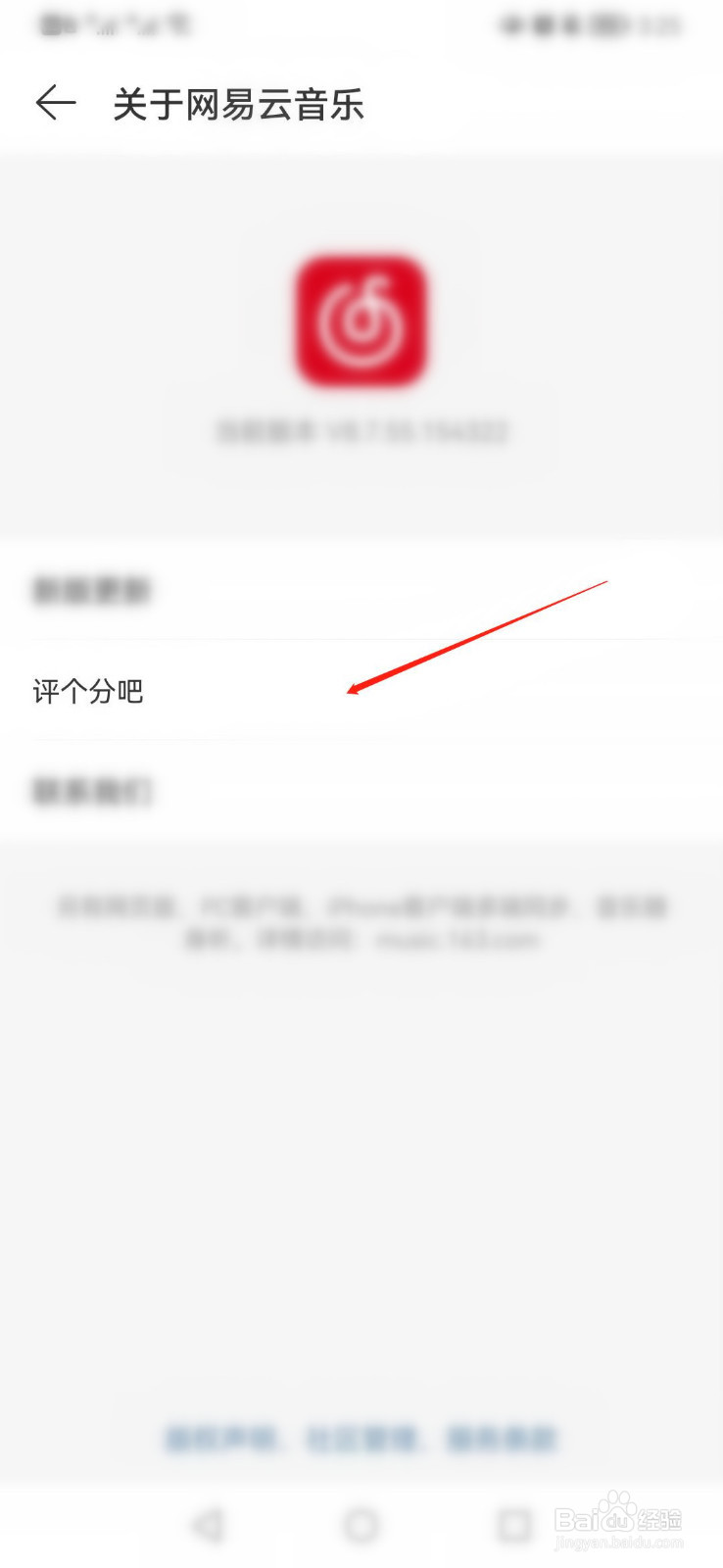 如何在软件商城给网易云音乐APP发布评价