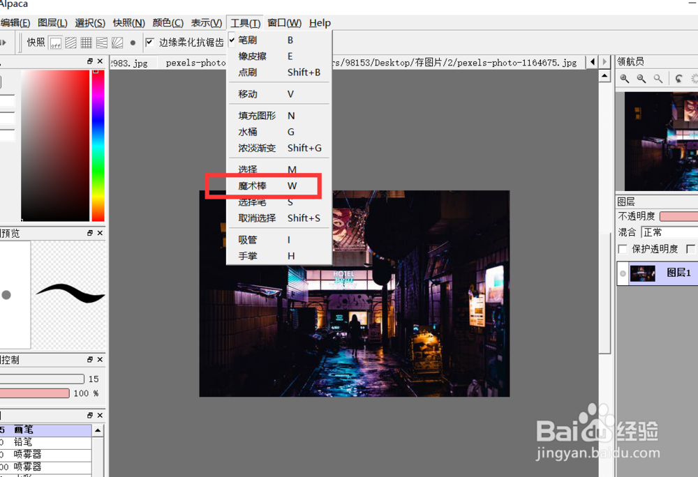 怎么使用firealpaca的魔术棒工具？
