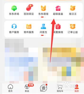 如何参与2022年京东618超级盲盒活动