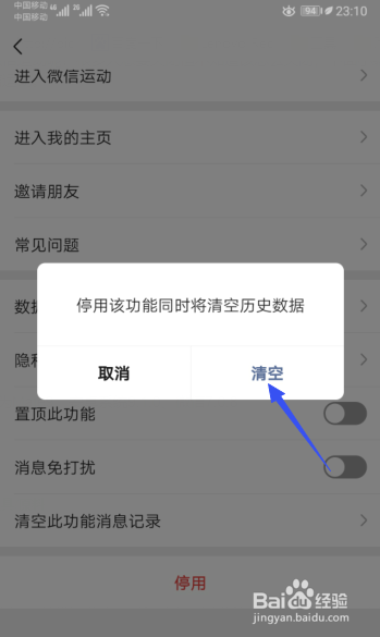 微信如何关闭微信运动