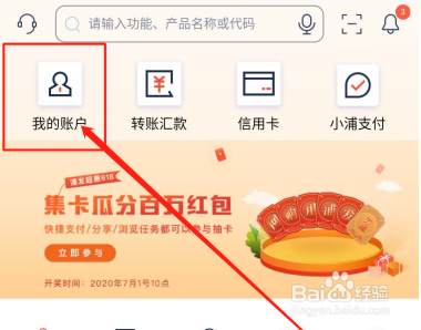 浦发银行app怎么查贷款利率