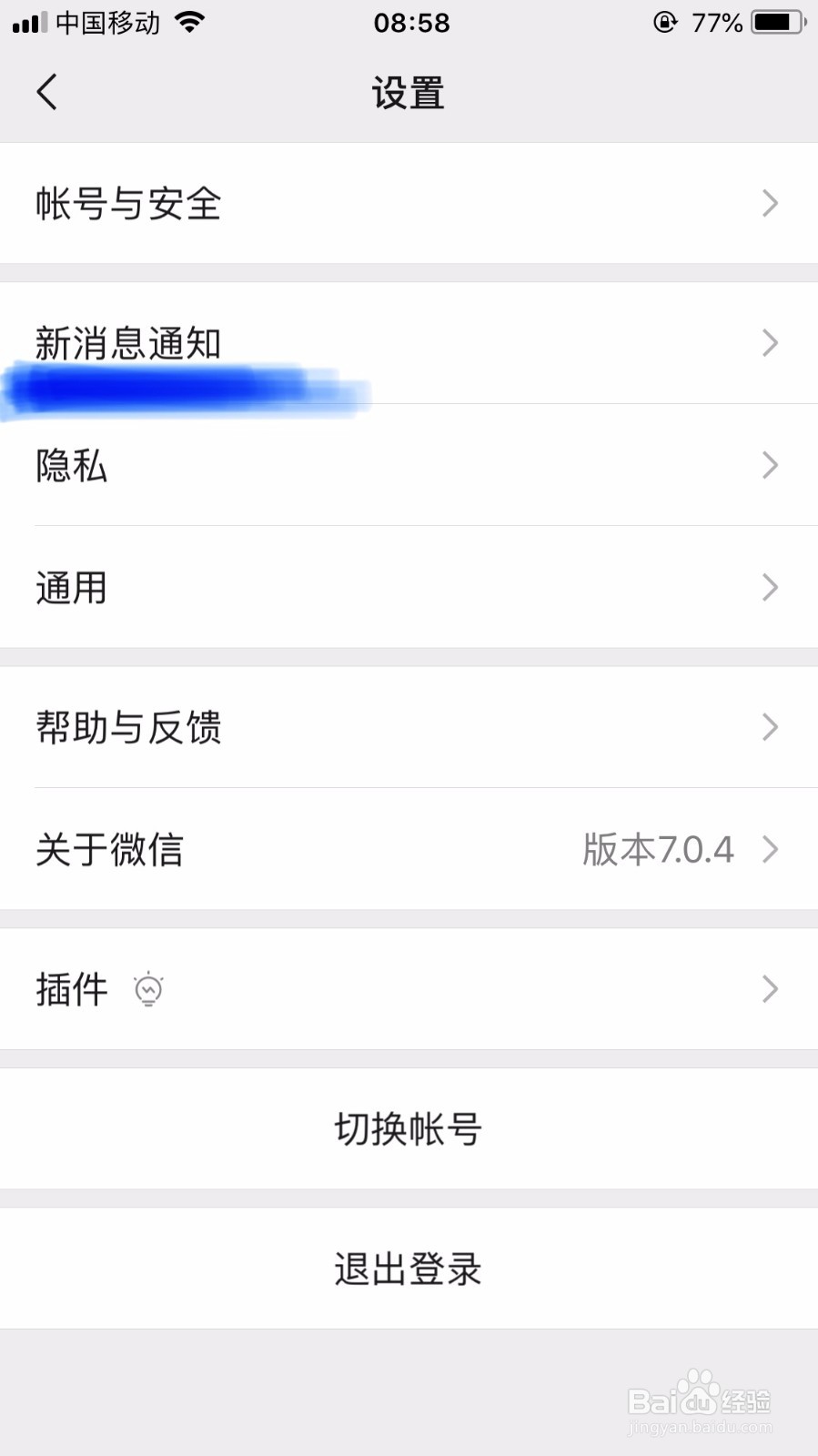 微信怎么关闭震动提示