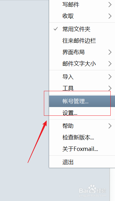 foxmail上如何配置QQ邮箱