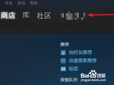 steam如何修改账户名