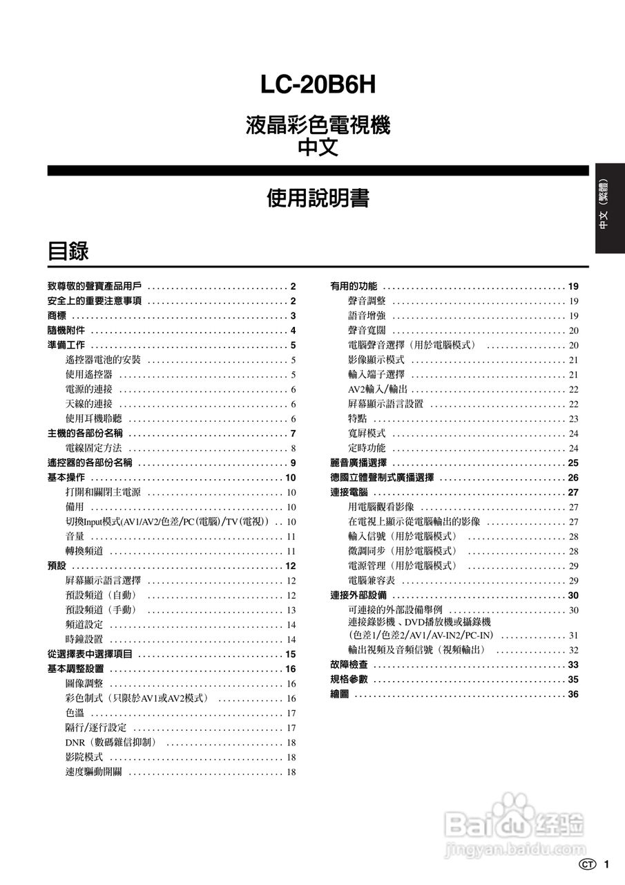 声宝LC-20B6H型液晶电视机说明书:[1]