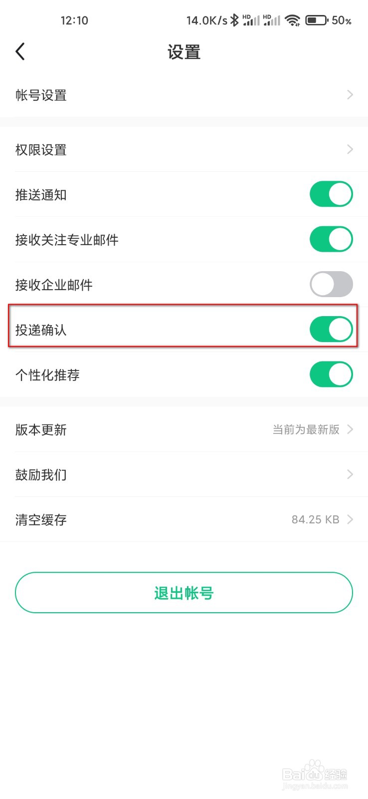 应届生求职怎么打开投递确认