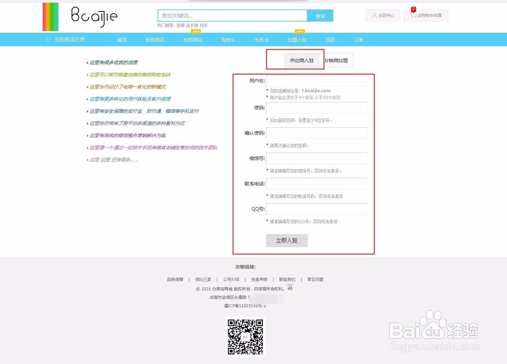 白菜街商城如何入驻