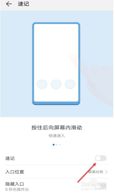华为怎么关闭备忘录速记