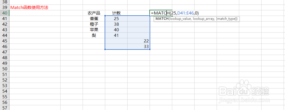 Excel之Match函数使用方法