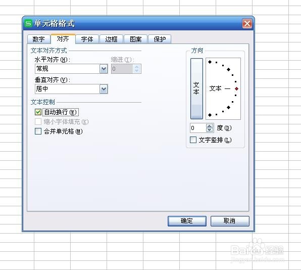 如何设置excel单元格中内容自动换行