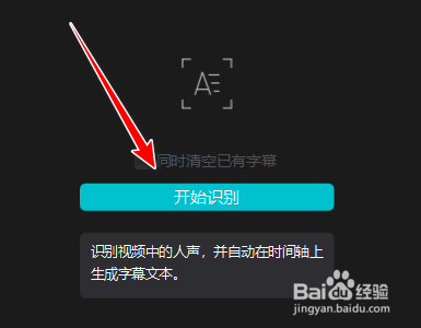 剪映pc客户端如何识别字幕