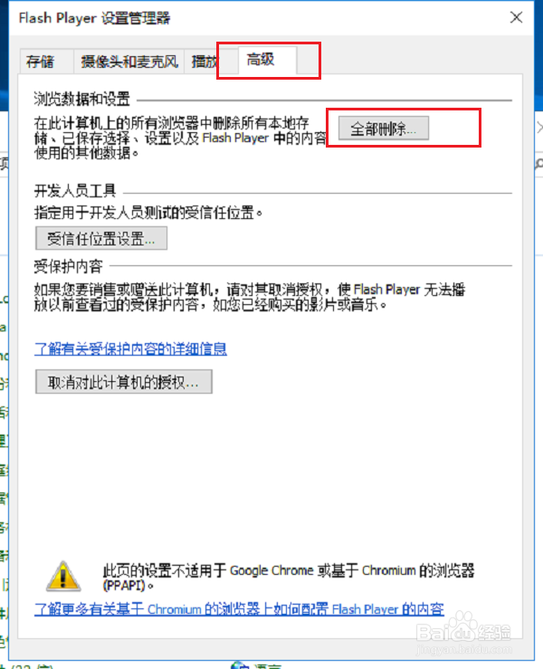 解决shockwave flash崩溃问题
