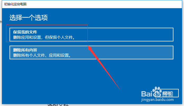 win10系统恢复出厂设置的方法