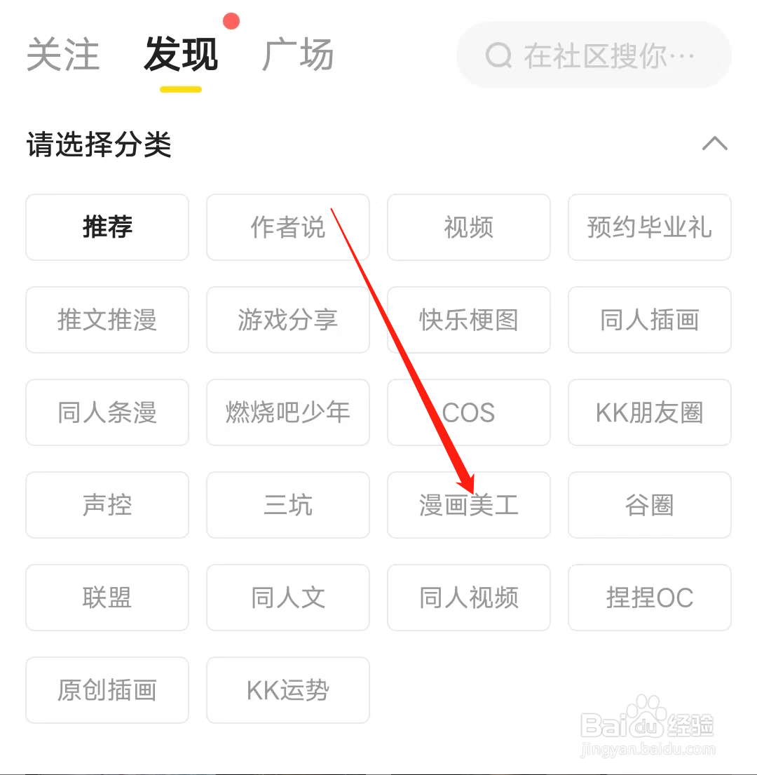 快看怎样查看漫画美工分类