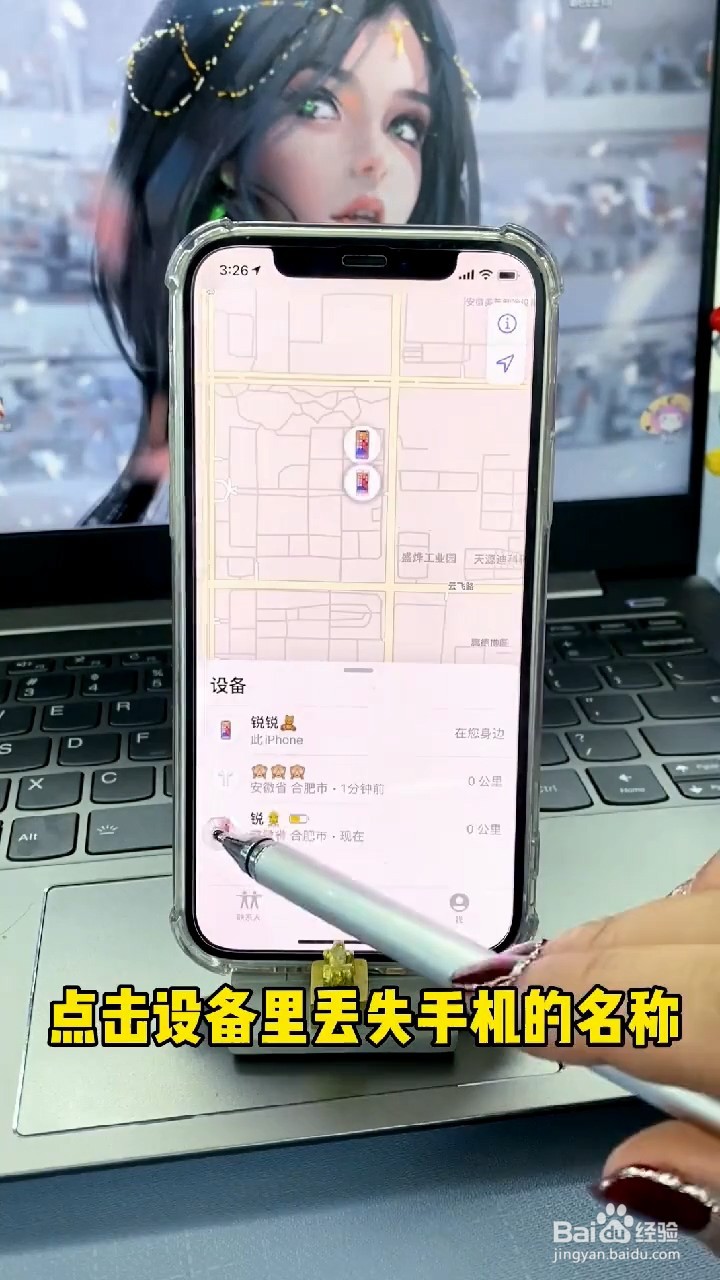 如何找回丢失的iPhone手机