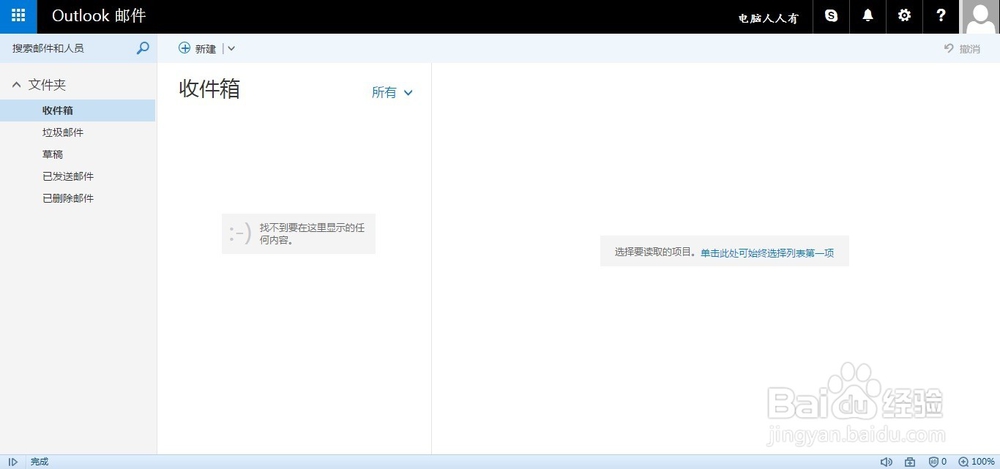 如何注册outlook电子邮箱