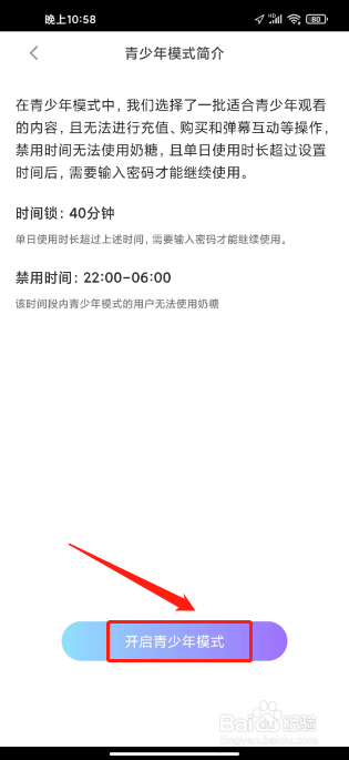 奶糖在哪里开启青少年模式