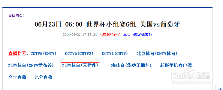 如何用电脑收看世界杯比赛