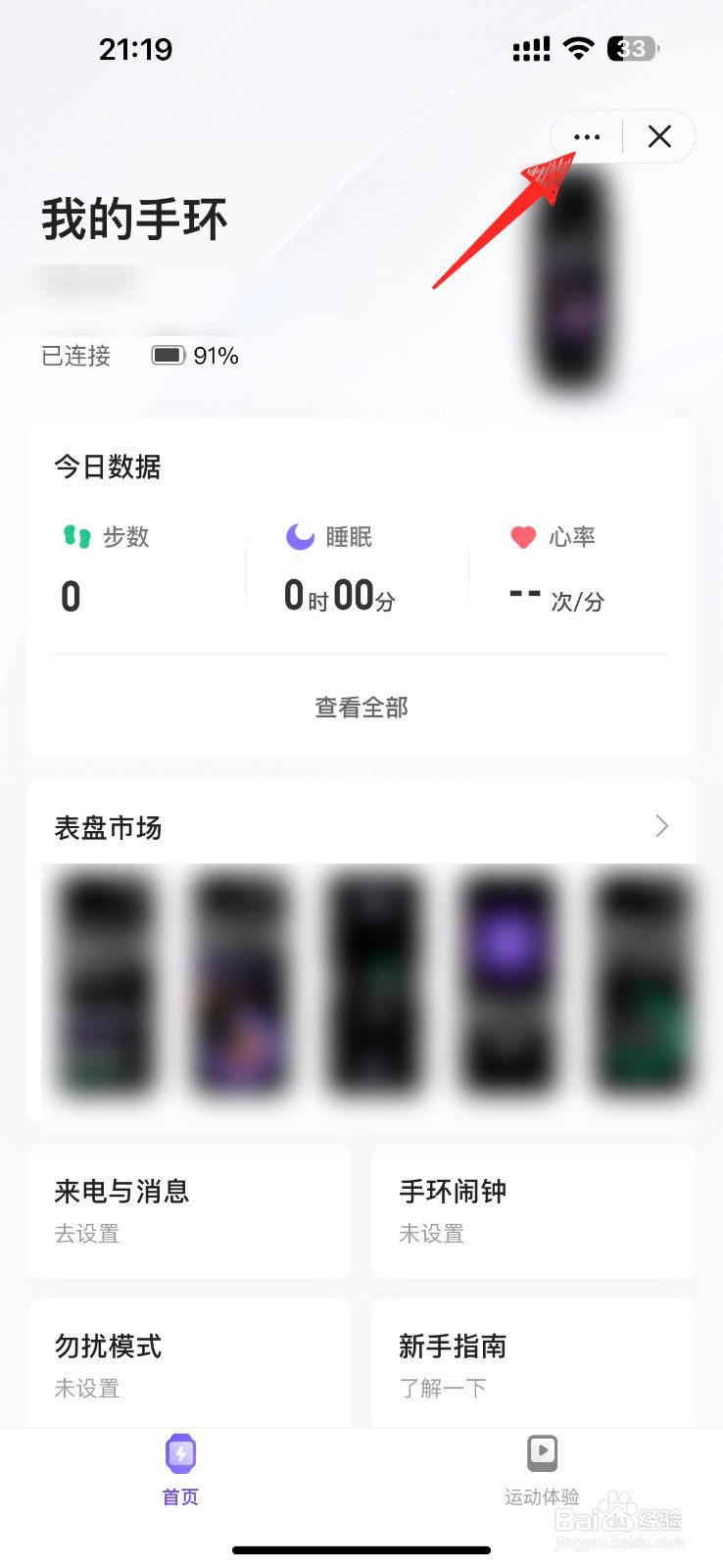 如何删除keep绑定的设备信息