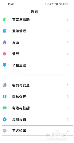 小米手机双时钟在哪里打开