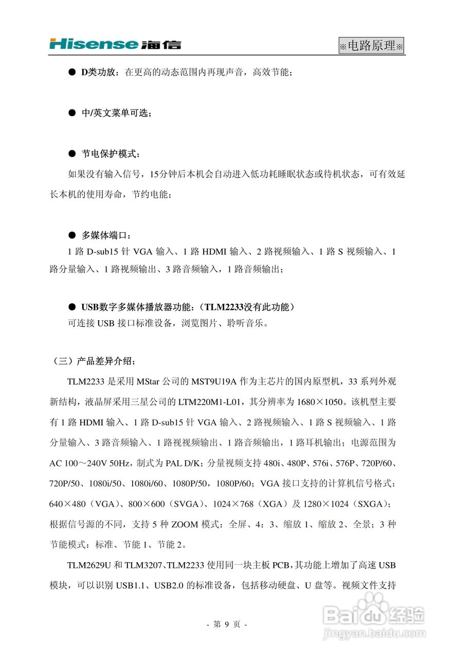 海信HDP29R68电视使用说明书:[1]