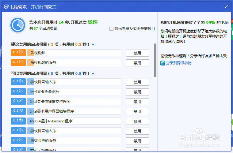 为什么电脑开机特别慢要1分钟？